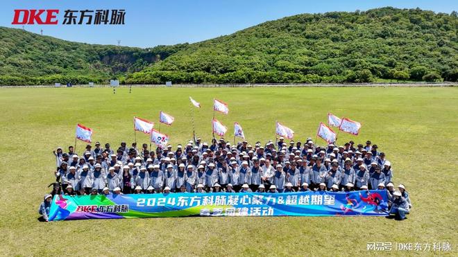 安博体育：凝心聚力超越期望DKE东方科脉2024春季团建活动圆满举行！(图4)