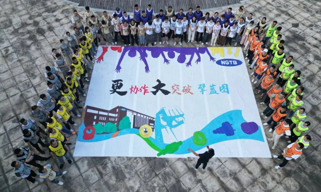 淬炼中建立自信挑战中激发潜能——2024年更大集团拓展团建(图1)
