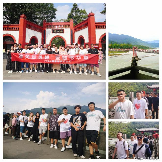 纳网科技2024年中旅游团建活动圆满结束！(图3)