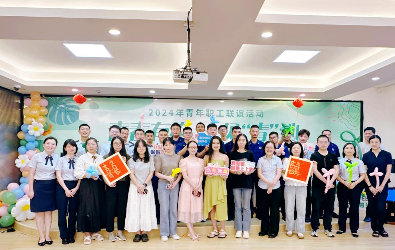 青春有约一见“青”心2024年青年联谊活动开启邂逅新旅程