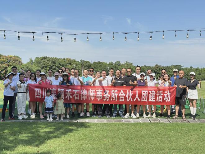 瀛领禾石律所合伙人高尔夫团建活动圆满举行(图4)