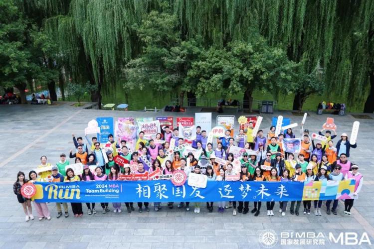 相聚国发逐梦未来——北大国发院MBA2024新生团建顺利举行