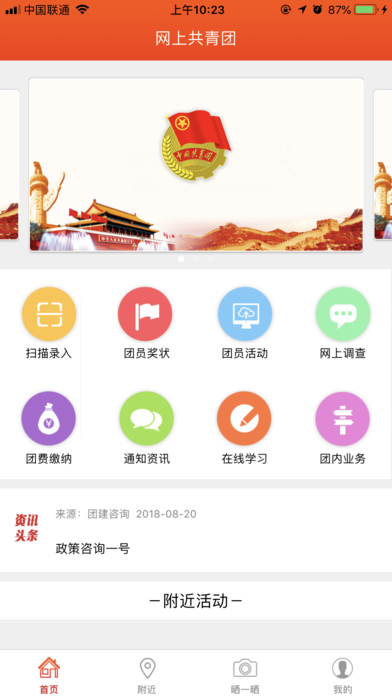 安博体育网站：共青团智慧团建最新版2024v793