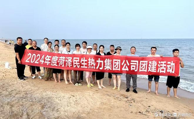 凝心聚力扬帆起航菏泽民生热力集团开展2024年度团建之旅(图4)