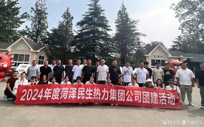 凝心聚力扬帆起航菏泽民生热力集团开展2024年度团建之旅(图8)