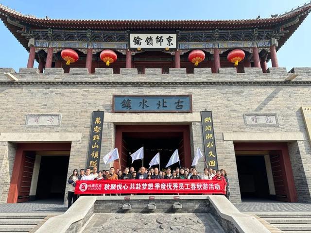 安博体育平台：秋聚悦心共赴梦想—悦康药业2024年第三季度优秀员工团建活动圆满举办(图1)