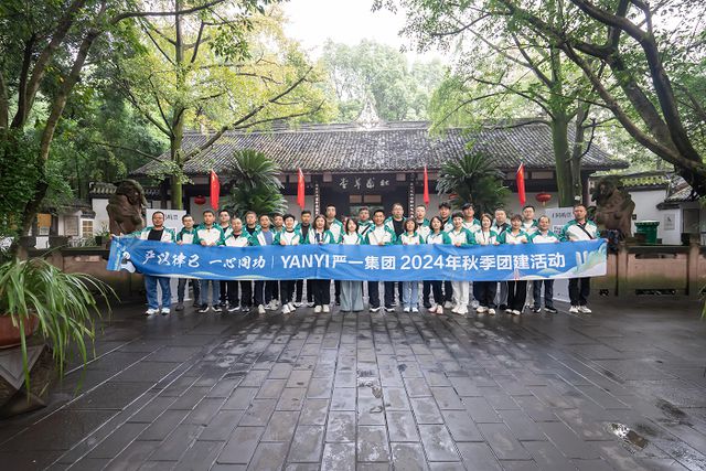 严一集团2024年秋季高管团建活动圆满举行(图2)