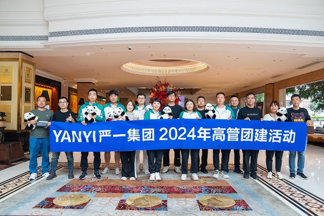 严一集团2024年秋季高管团建活动圆满举行(图7)