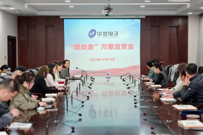 华微电子推出“微助金”彰显企业对员工的关爱与担当