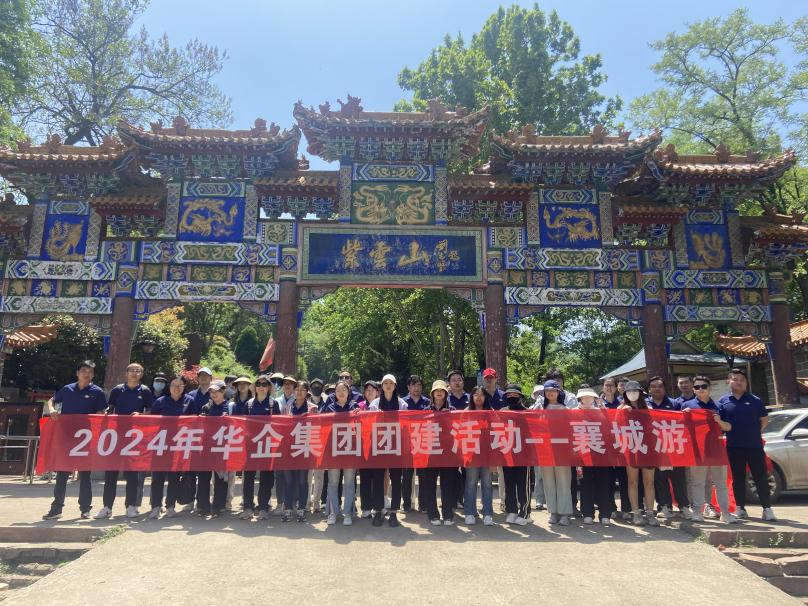 安博体育：华企集团2024年团建活动圆满举行(图2)
