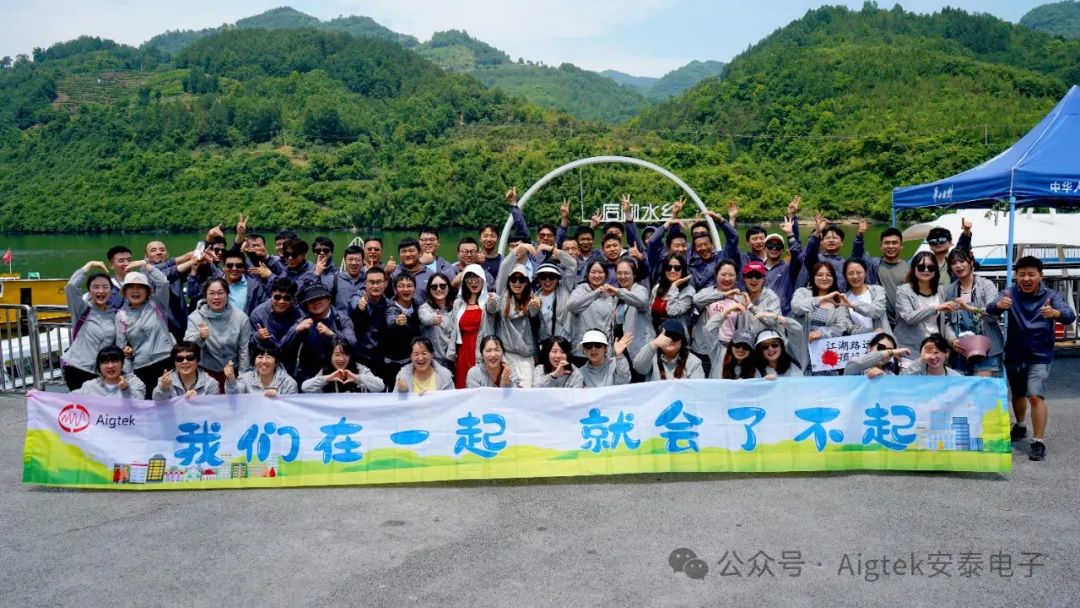 “乘风破浪开拓未来！”安泰电子2024年职工团建之旅圆满结束！