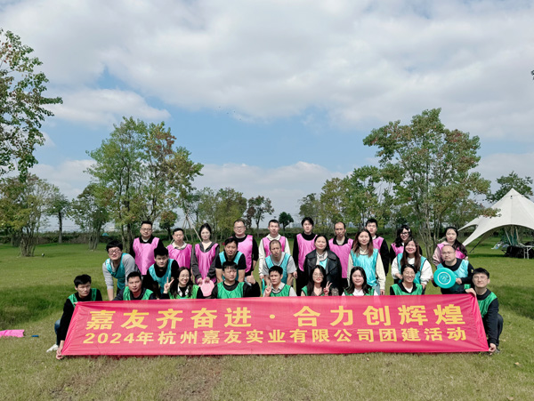 安博体育网站：嘉友齐奋进合力创辉煌——记公司2024年三季度团建活动(图2)