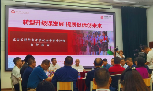 安博体育：重磅｜创精品特色名校——深圳市冠华育才学校高质量完成办学水平评估(图3)