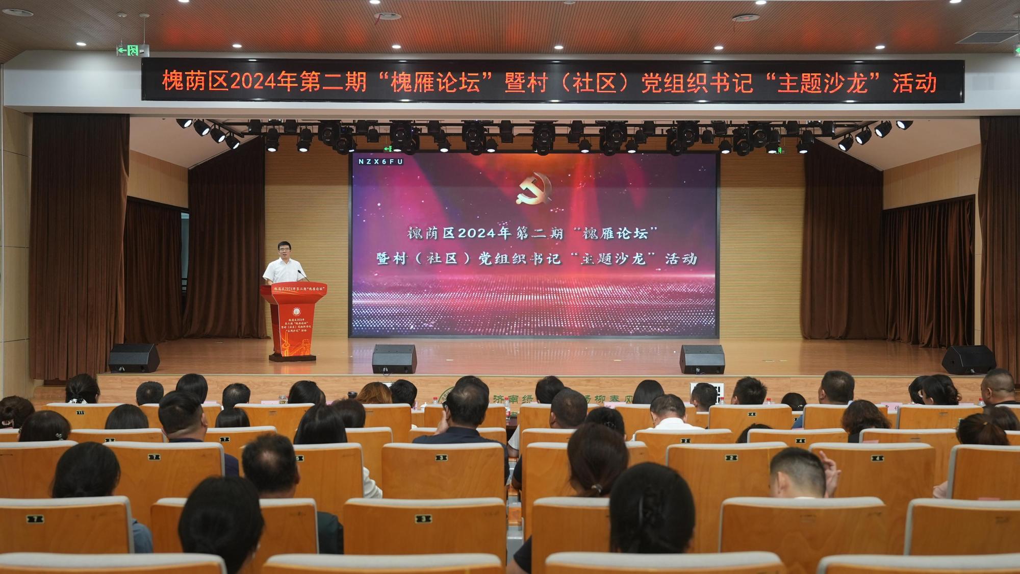 济南槐荫区举办2024年第二期“槐雁论坛”暨村（社区）党组织书记“主题沙龙”活动