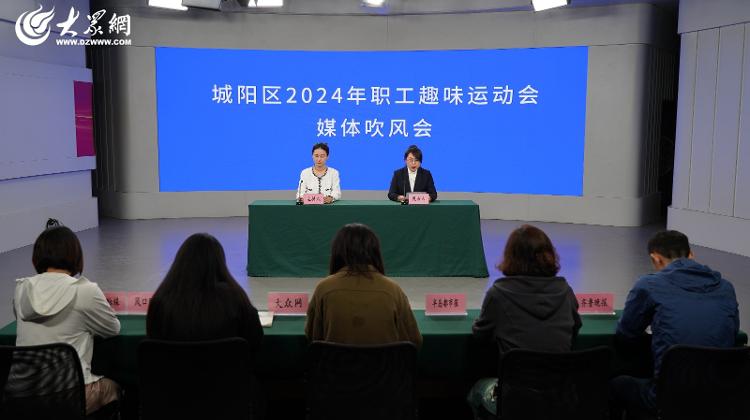 青岛城阳2024年职工趣味运动会将于6月中旬拉开帷幕