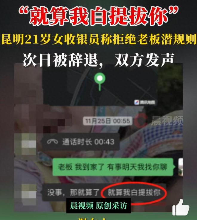 安博体育：21岁女收银员拒绝老板潜规则被辞退老板：白提拔你了网友炸锅