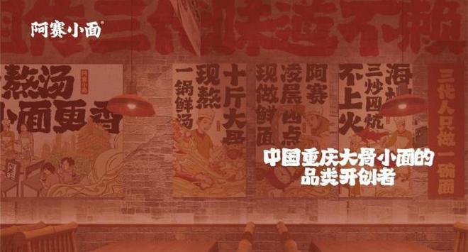 安博体育平台：社区快餐连锁「阿赛小面」完成首轮融资美业连锁巨头流行美领投(图2)