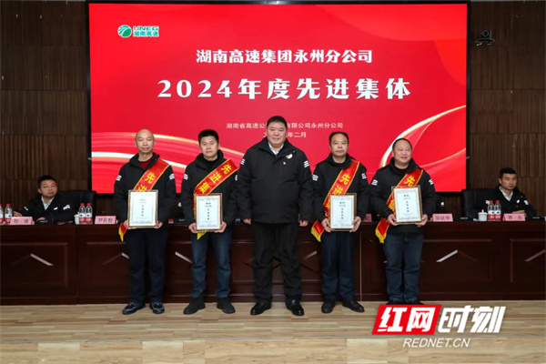 在追光中成为光——湖南高速集团永州分公司召开2024年度表彰会(图2)