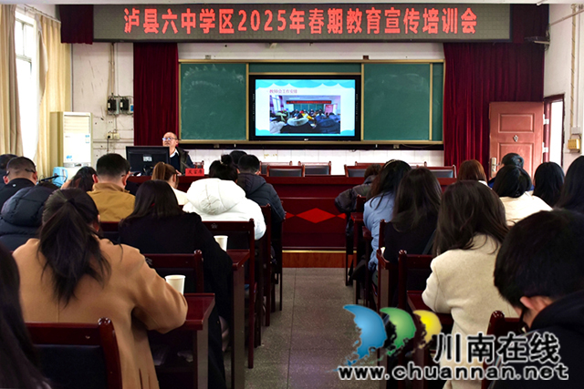 泸县六中学区举行教育宣传交流培训活动(图1)