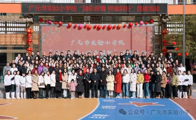 瑞彩迎春师者同行——广元市实验小学2025年新春团建活动回顾