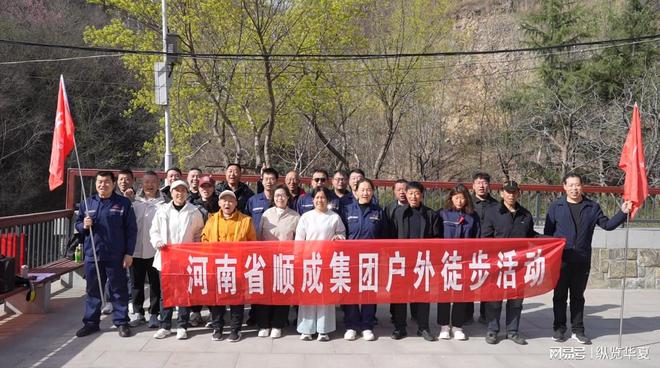 河南顺成集团组织开展2025年第一期团建活动(图1)