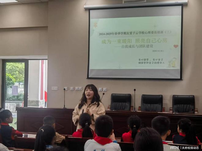 安博体育网站：子云学校开展2024—2025年春季学期心理委员培训（三）(图5)