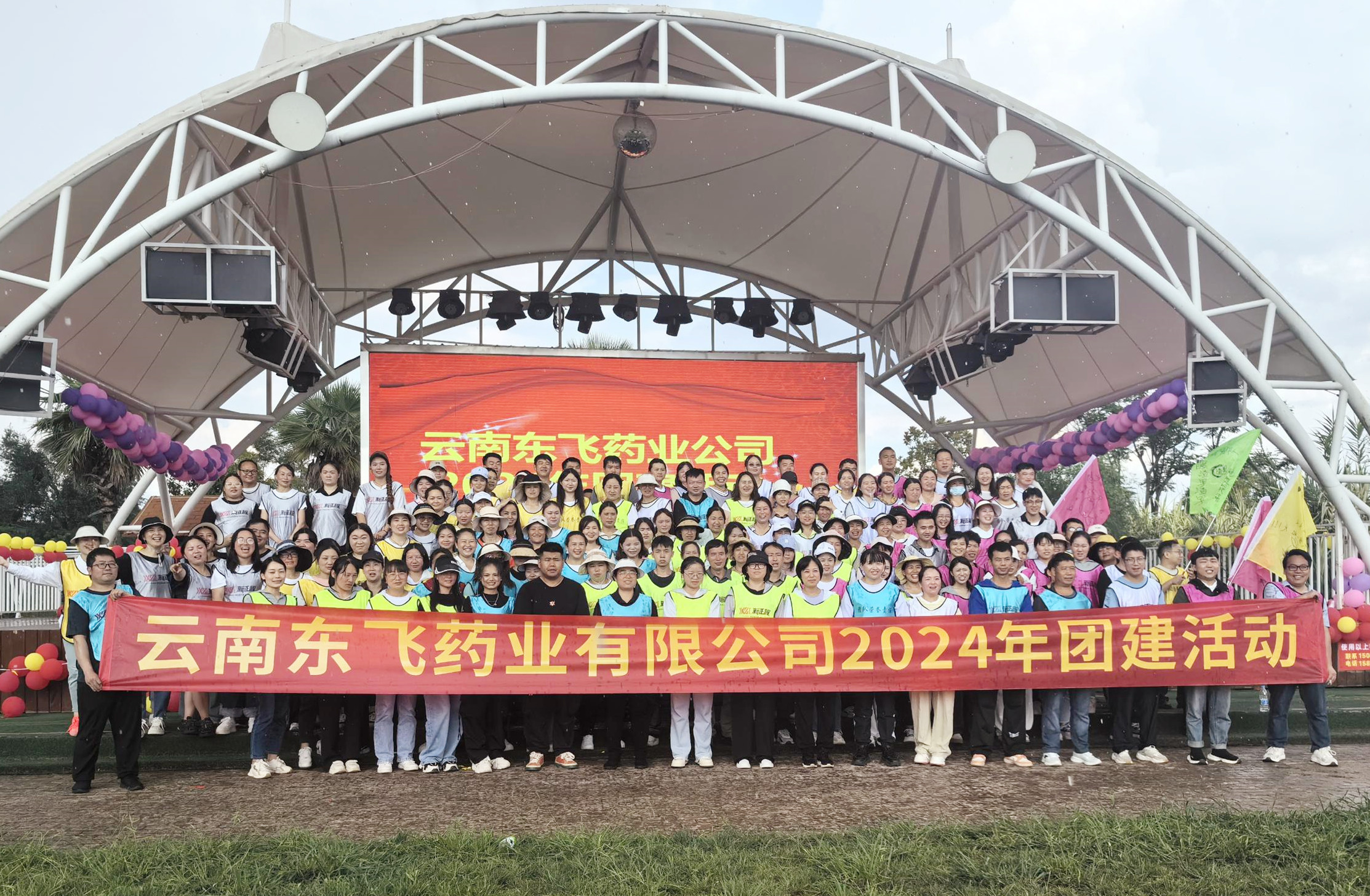 东飞药业公司2024年度员工团建活动圆满结束