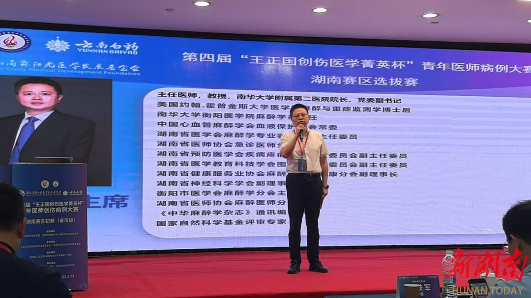 南华附二2名青年医生在第四届“王正国创伤医学菁英杯”全国青年医师创伤病例大赛湖南赛区比赛中获一等奖(图3)