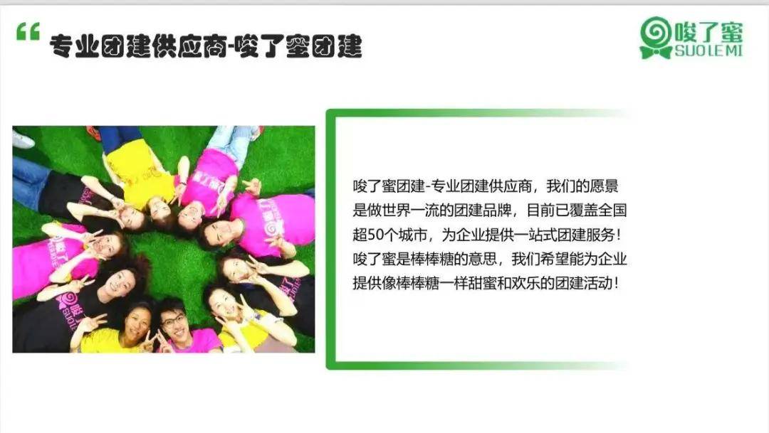 唆了蜜全球战略首发!引领中国团建行业走向海外发展!(图10)
