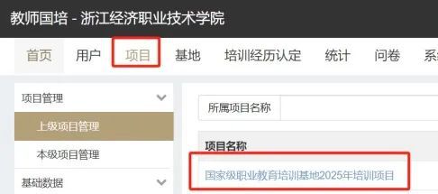 安博体育网站：国培项目2025年物流类国家级职业教育培训项目报名通知(图3)