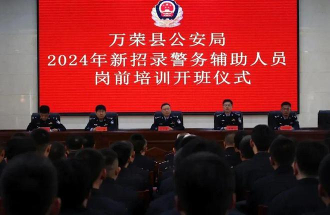 安博体育网站：万荣县公安局新招录警务辅助人员警岗前培训掠影(图1)