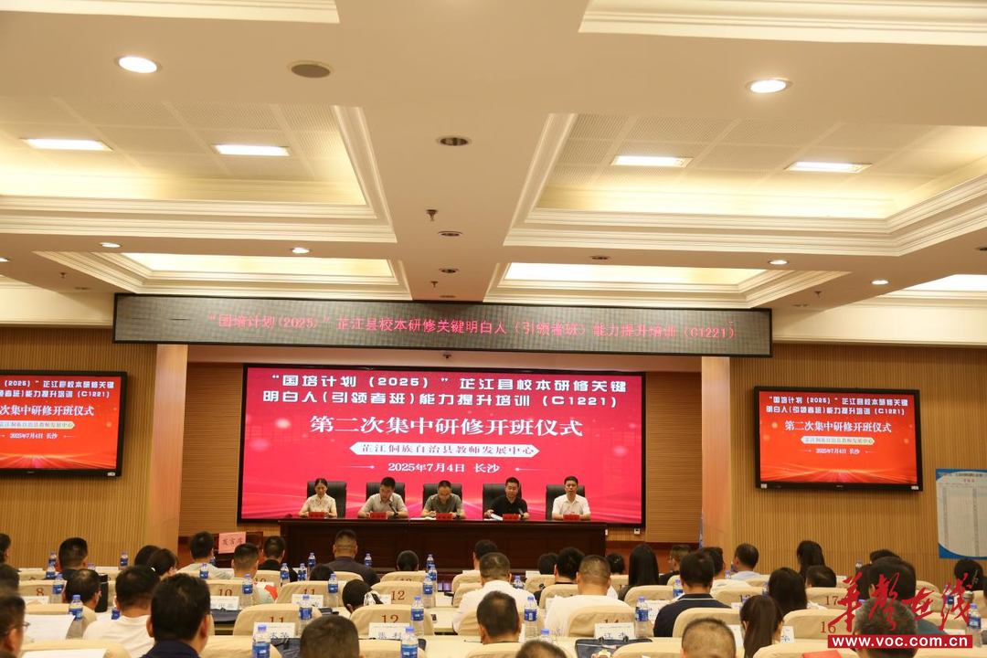“国培计划2025”芷江校本研修关键明白人能力提升培训引领者研修班第二次集中开班仪式成功举行(图1)