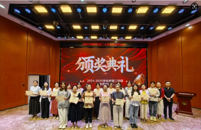 雁塔区第二小学召开2024-2025学年度第二学期期末总结大会(图1)