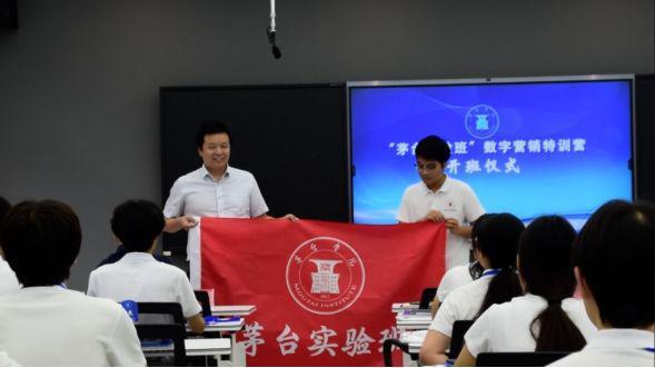 安博体育平台：白酒数字化转型出新招！茅台学院这场特训营直击人才刚需(图2)