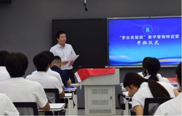安博体育平台：白酒数字化转型出新招！茅台学院这场特训营直击人才刚需(图3)