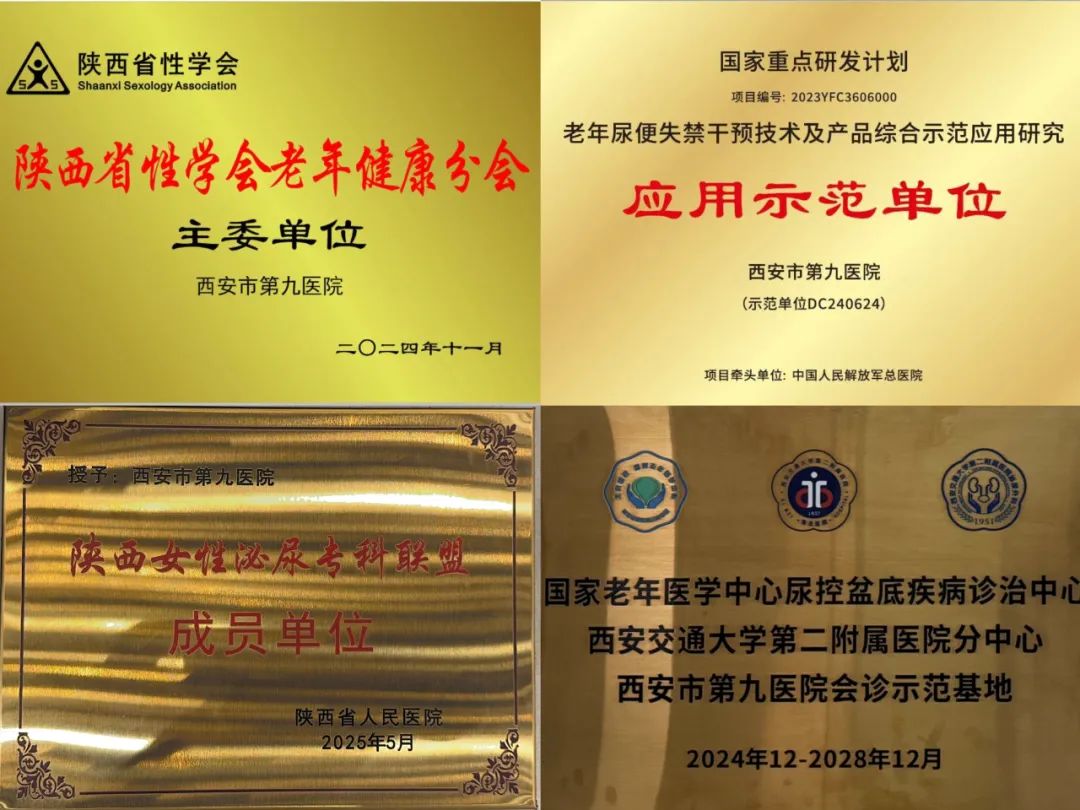 西安市第九医院泌尿外科与护理学科齐获省级重点专科认定(图3)