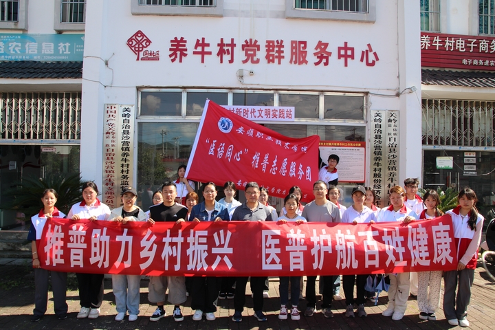 安顺职院“医语同心”推普志愿团开展暑期社会实践活动(图8)