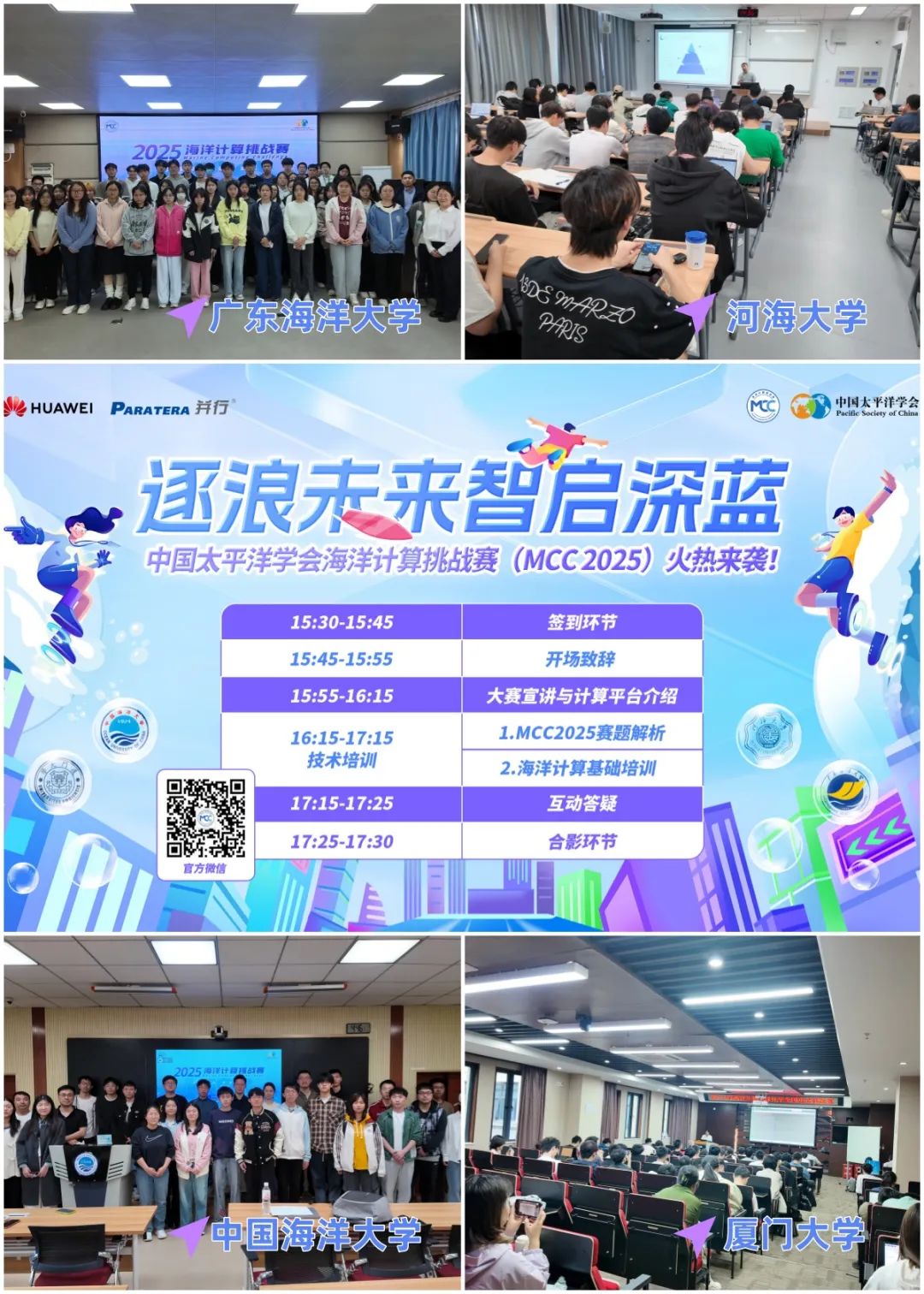 产学研生态孵化器：MCC赛事激活海洋计算创新“基因链”！(图4)