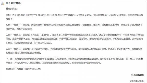 安博体育网站：中学校长团建时违规饮酒被免职(图2)