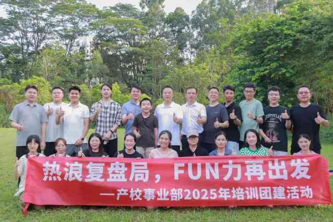 迈向第一大湾区产教联盟产校事业部举办半年工作总结会议(图7)