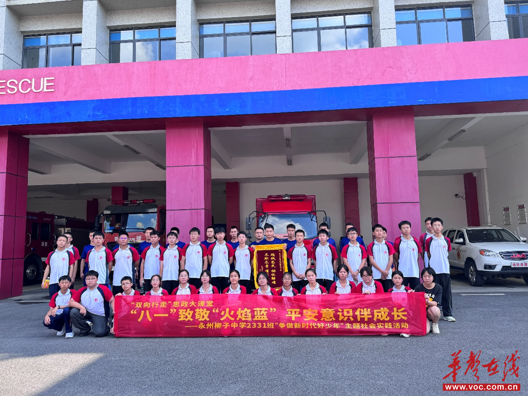 永州柳子中学开展“八一”致敬“火焰蓝”主题团队日活动(图1)