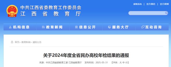 1所职校不合格!多地公布民办高校年检结果(图1)