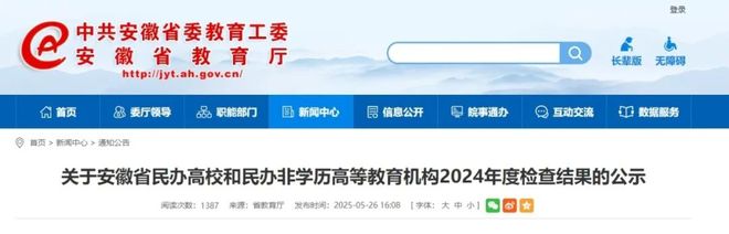 1所职校不合格!多地公布民办高校年检结果(图4)