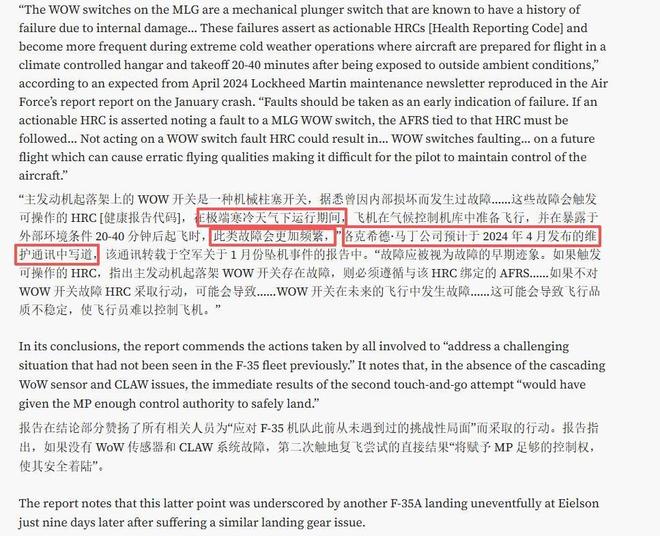 2亿美元报废！美国F-35A坠机原因查明：竟是液压油里掺了大量的水(图15)