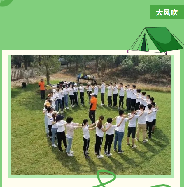户外团建活动项目有哪些?枫动团建为企业单位公司工会推出增强团队凝聚力的员工趣味活动方案!(图3)