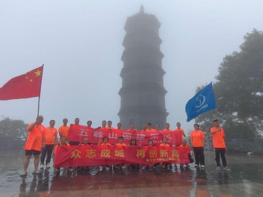 安博体育:2024年公司团建报道(图6)