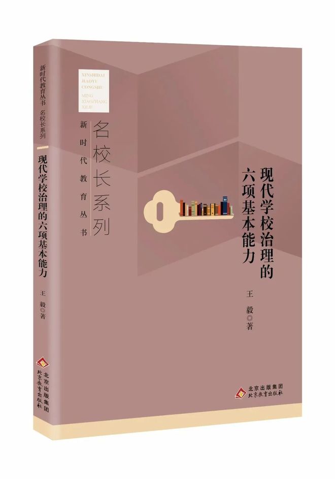 决胜中层——学校中层管理干部实操进阶高级研修班(图1)