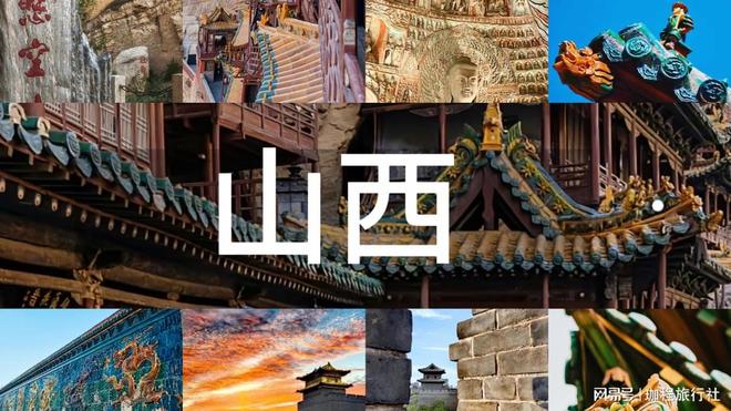 山西定制游旅行社五强推荐:2025年品质之选11月最新测评数据(图1)