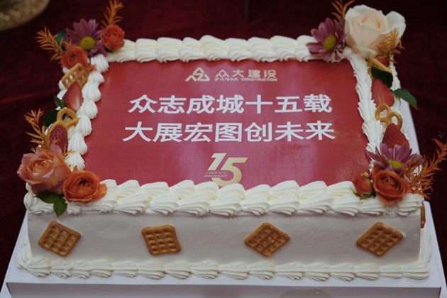 众志成城十五载大展宏图创未来深圳众大建设工程有限公司15周年庆典暨团建活动圆满举行(图1)