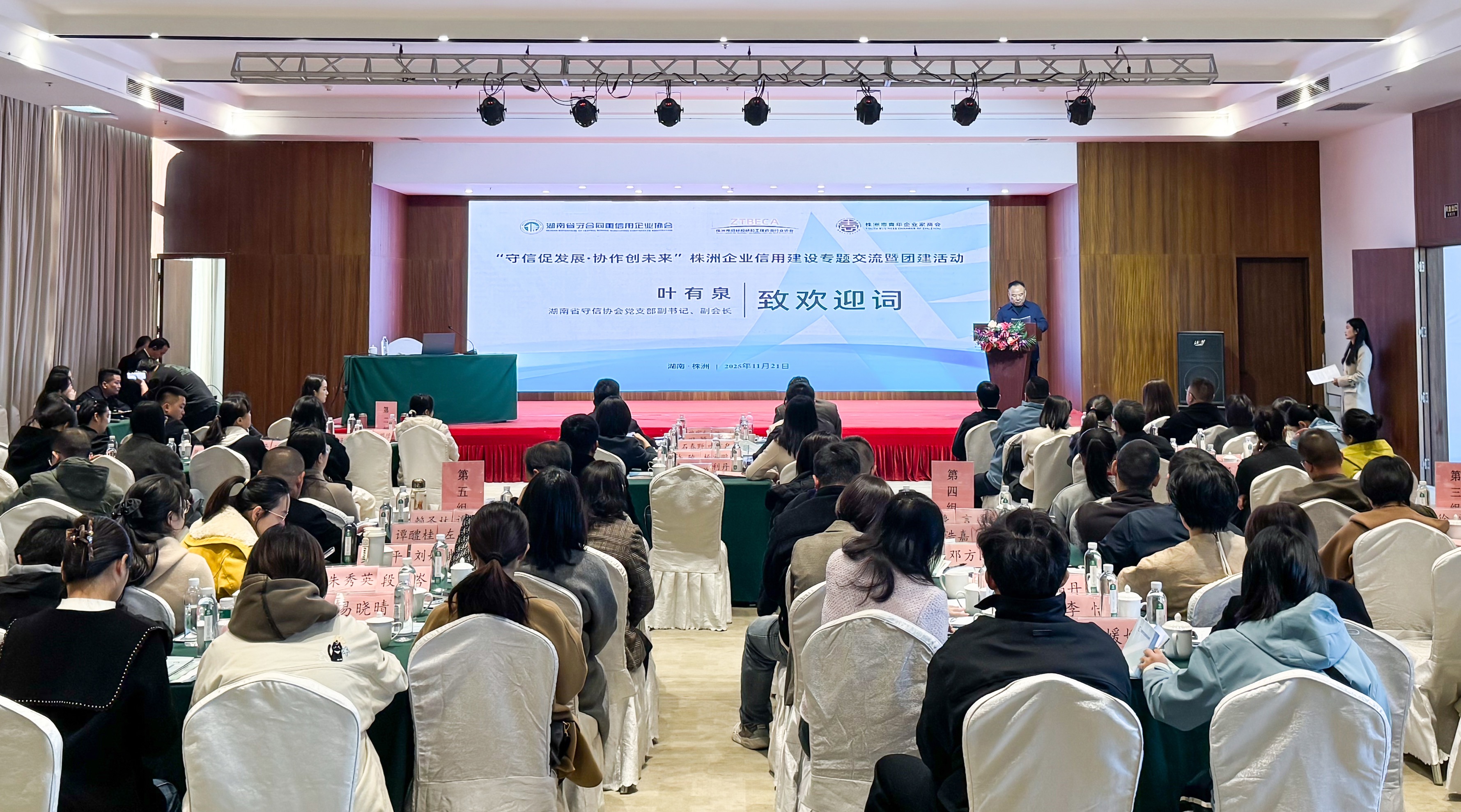 守信聚力协作共赢丨株洲企业信用建设专题交流暨团建活动举行(图1)